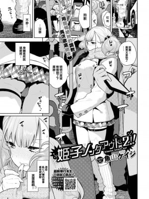 [魚山ケイジ] 姫子ノックアウト！！ 2 (COMIC BAVEL 2023年4月号) [大鸟可不敢乱转汉化] [DL版]_02