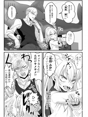 [わむショ (わむこ)] 佐目くんは先輩と同性愛したい♂_11