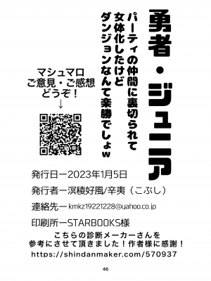 [溟稜好風 (辛夷)] 勇者・ジュニア 〜パーティの仲間に裏切られて女体化したけどダンジョンなんて楽勝でしょw〜_47