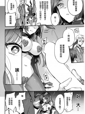 [雛原えみ] 紗雪お嬢様の華麗なる日常 (COMIC 快楽天 2023年4月号) [大鸟可不敢乱转汉化] [DL版]_07