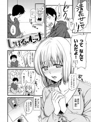 [桃月すず] あまえたがり [DL版]_198