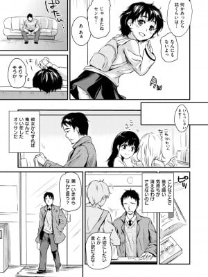 [桃月すず] あまえたがり [DL版]_161