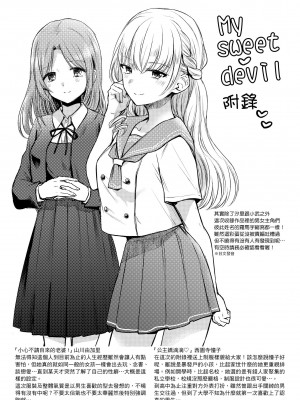 [雛原えみ] [2018] まい すうぃーと♡でびる [eve个人拼接汉化组无修版] [無修正] [DL版]_211