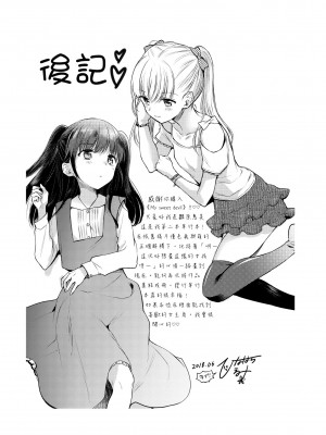 [雛原えみ] [2018] まい すうぃーと♡でびる [eve个人拼接汉化组无修版] [無修正] [DL版]_213