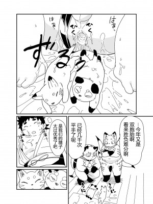 [日曜汉化组] (C89) [なつたま (大地巧太)] 狐と狸の子づくり合戦_30L