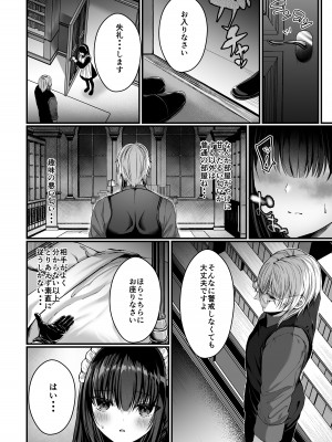 [Clear Doll (水白しずく)] 散りゆく黒百合～転生メイドは旦那様の執着から逃れられない～_15