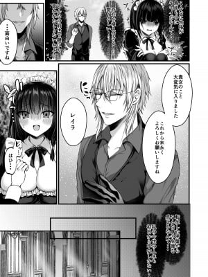 [Clear Doll (水白しずく)] 散りゆく黒百合～転生メイドは旦那様の執着から逃れられない～_10