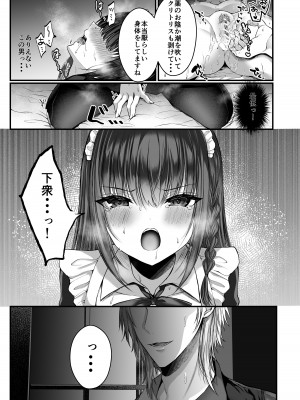 [Clear Doll (水白しずく)] 散りゆく黒百合～転生メイドは旦那様の執着から逃れられない～_24