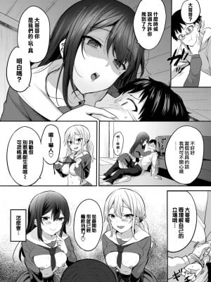 [香山リム] いいなりシスターズ (COMIC BAVEL 2023年4月号) [大鸟可不敢乱转汉化] [DL版]_11