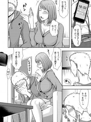 [黒金さつき] 妻が他所で抱かれるわけ [DL版]_088