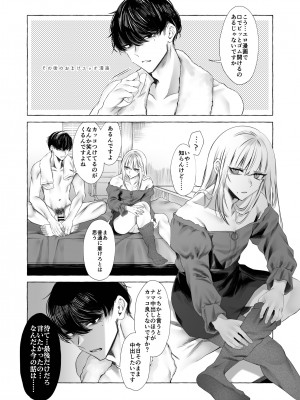 [顔厨王国 (しせい)] 女装デリヘル呼んだら、会社の上司が来た。_47