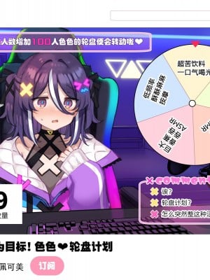 [満開開花] 登録者数の為なら えっちな配信も頑張る VtuberコースPart1 [路凝安个人汉化]_024