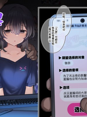 [満開開花] 登録者数の為なら えっちな配信も頑張る VtuberコースPart1 [路凝安个人汉化]_152