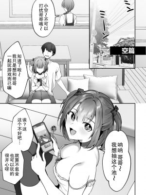 [ブリッツクリーク (ひみの)] 親戚の子達が夏休みにおねだりしてくる [白杨汉化组]_02