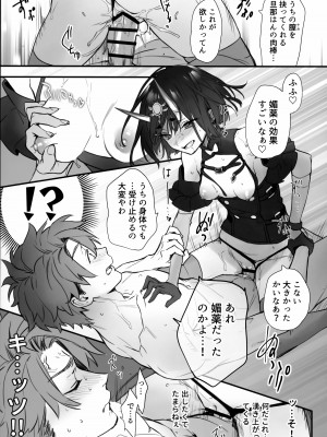 (C101) [純情ハリネズミ (カグユヅ)] キミはサキュバス (Fate／Grand Order)_09