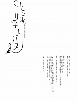 (C101) [純情ハリネズミ (カグユヅ)] キミはサキュバス (Fate／Grand Order)_03