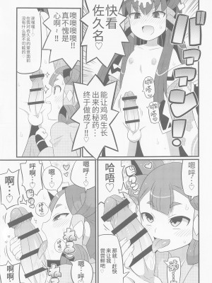 (C99) [エトワール侍 (ゴンタ、ゆうの)] すきすき♥サクナヒメ (天穂のサクナヒメ) [靴下汉化组]_02