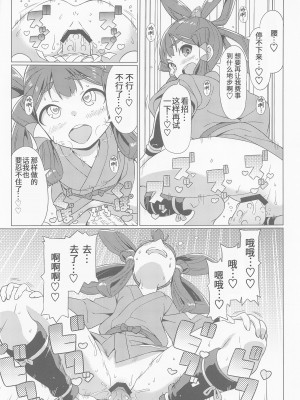 (C99) [エトワール侍 (ゴンタ、ゆうの)] すきすき♥サクナヒメ (天穂のサクナヒメ) [靴下汉化组]_12