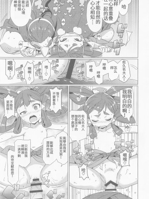 (C99) [エトワール侍 (ゴンタ、ゆうの)] すきすき♥サクナヒメ (天穂のサクナヒメ) [靴下汉化组]_16