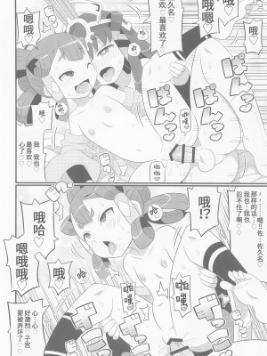 (C99) [エトワール侍 (ゴンタ、ゆうの)] すきすき♥サクナヒメ (天穂のサクナヒメ) [靴下汉化组]_07