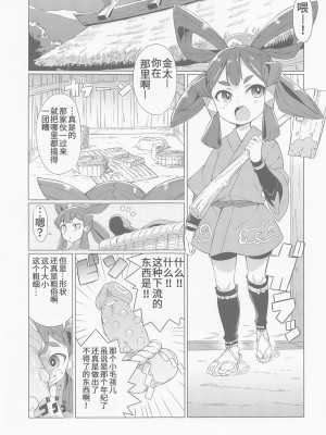 (C99) [エトワール侍 (ゴンタ、ゆうの)] すきすき♥サクナヒメ (天穂のサクナヒメ) [靴下汉化组]_10