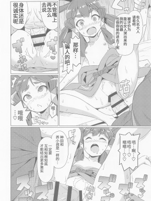 (C99) [エトワール侍 (ゴンタ、ゆうの)] すきすき♥サクナヒメ (天穂のサクナヒメ) [靴下汉化组]_15