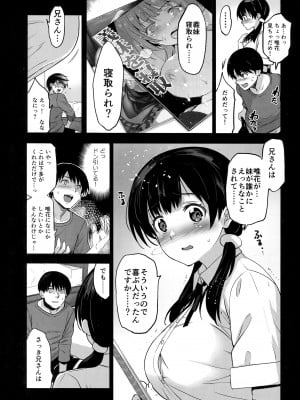 (C101) [ジンガイマキョウ (犬江しんすけ)] 義妹が僕に他人棒っくすを送ってくる_08