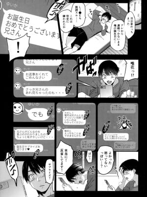 (C101) [ジンガイマキョウ (犬江しんすけ)] 義妹が僕に他人棒っくすを送ってくる_10