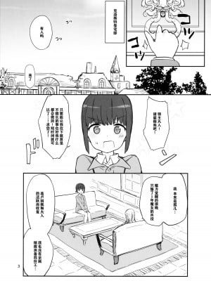 (C101) [トネール学園 (青橋雨)] ご領主様のリフレッシュ (ストライクウィッチーズ) [中国翻訳]_03