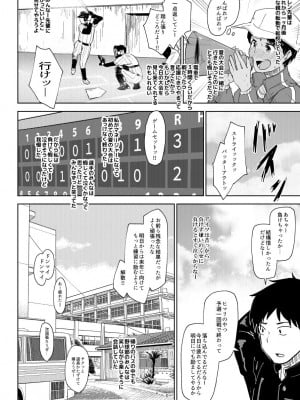 [こおろぎコミックス (うろん)] 幼馴染のコトを俺が先に好きだったのに…。 [DL版]_10