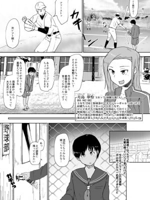 [こおろぎコミックス (うろん)] 幼馴染のコトを俺が先に好きだったのに…。 [DL版]_07