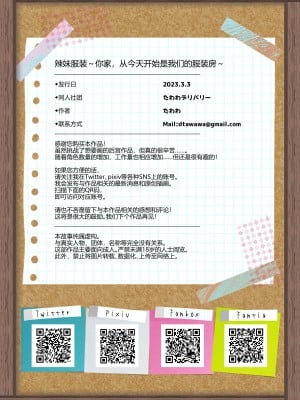 [たわわデリバリー (たわわ)] ギャルコス〜お前ん家、今日からウチらの衣装部屋な笑〜 [中国語]_107