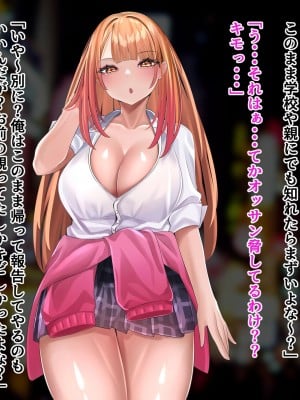 [稀人体質 (京師すろた)] 援○巨乳不良○校生ギャルをチ○ポでガチイキ更生させる話～初心ビッチチョロ○ンのくせにナマイキだ～_004