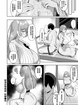 [Nanae] 秘湯色情物語 前編 (COMIC 失楽天 2021年2月号) [漢化組漢化組×我尻故我在＃117] [無修正] [DL版]_016