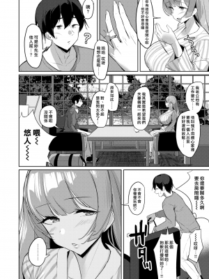 [Nanae] 秘湯色情物語 前編 (COMIC 失楽天 2021年2月号) [漢化組漢化組×我尻故我在＃117] [無修正] [DL版]_004