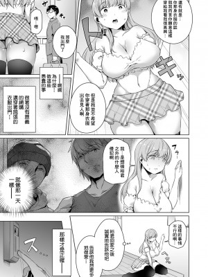 [内東ぐら]恋する乙女はネトラレビッチ_091