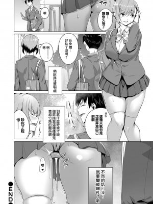 [内東ぐら]恋する乙女はネトラレビッチ_026