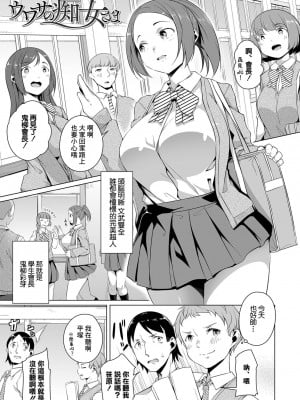 [内東ぐら]恋する乙女はネトラレビッチ_155