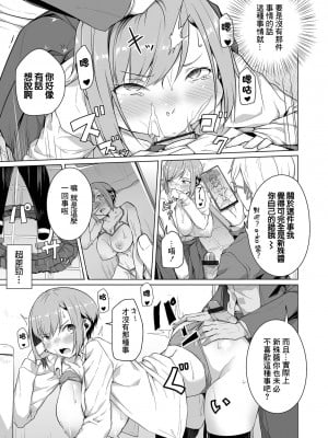 [内東ぐら]恋する乙女はネトラレビッチ_029