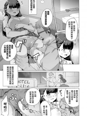 [内東ぐら]恋する乙女はネトラレビッチ_133