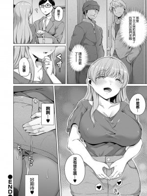 [内東ぐら]恋する乙女はネトラレビッチ_102