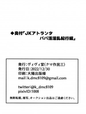 (C101) [ヴィヴィ堂 (クマ作民三)] JKアトランタ パパ活淫乱紀行編 (艦隊これくしょん -艦これ-) [纯情志保P汉化]_14