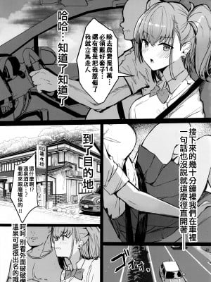 (C101) [ヴィヴィ堂 (クマ作民三)] JKアトランタ パパ活淫乱紀行編 (艦隊これくしょん -艦これ-) [纯情志保P汉化]_04