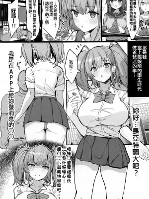 (C101) [ヴィヴィ堂 (クマ作民三)] JKアトランタ パパ活淫乱紀行編 (艦隊これくしょん -艦これ-) [纯情志保P汉化]_03