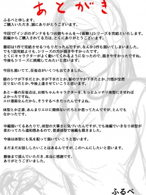 [ふるべ] インポのダンナをもつお姉ちゃんを僕が満足させるんだ! 後編 [中国翻訳]_45