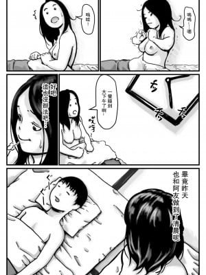 [ふるべ] インポのダンナをもつお姉ちゃんを僕が満足させるんだ! 後編 [中国翻訳]_03