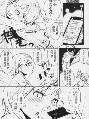 [Mizu] きっずちゃれんじ [中国翻訳]_205