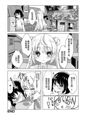 [はづきんとん] 繋がりたいんだ! (月刊Web男の娘・れくしょんッ!S Vol.79) [中国翻訳] [DL版]_16