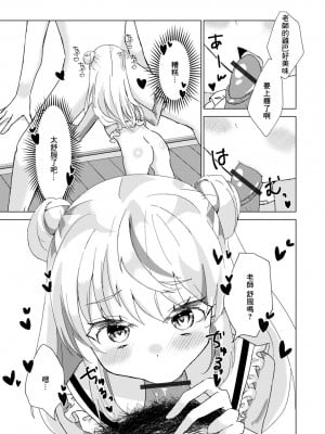 [はづきんとん] 繋がりたいんだ! (月刊Web男の娘・れくしょんッ!S Vol.79) [中国翻訳] [DL版]_07