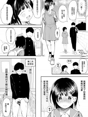 [どえむたん] 妹みたいな幼馴染 [路凝安个人汉化]